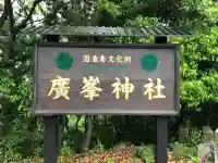 廣峯神社の{uncategorized: "未分類", other: "その他", undefined: "問題あり", building: "その他建物", grave: "お墓", sacred_gate: "鳥居", guardian: "狛犬", statue: "像", buddha: "仏像", history: "歴史", nature: "自然", garden: "庭園", animal: "動物", pagoda: "塔", temizu: "手水舎", mountain_gate: "山門・神門", sanctuary: "本殿・本堂", subordinate: "末社・摂社", art: "芸術", scenery: "景色", jizo: "地蔵", ema: "絵馬", goshuin: "御朱印", omikuji: "おみくじ", items: "授与品その他", amulet: "お守り", goshuincho: "御朱印帳", eats: "食事", festival: "お祭り", votive_dance: "神楽", shichigosan: "七五三参", wedding: "結婚式", experience: "体験その他", initially: "初詣", around: "周辺", anti_infection: "感染症対策"}