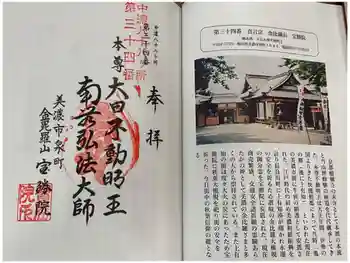 宝勝院の御朱印 2024年09月