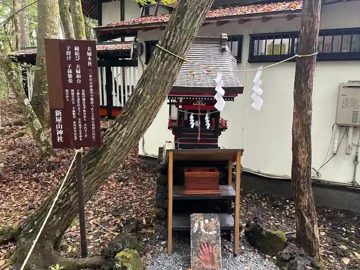 新屋山神社(山梨県)