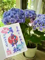吾妻神社の御朱印