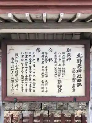 北野天神社の歴史