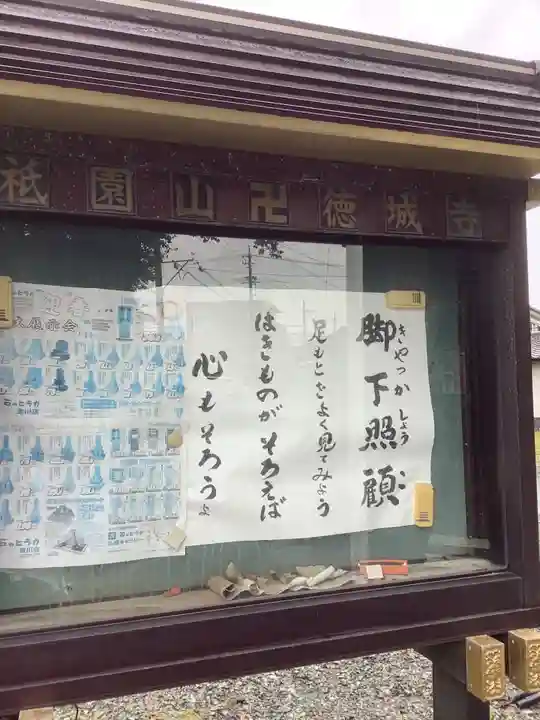 祇園山 徳城寺のその他建物