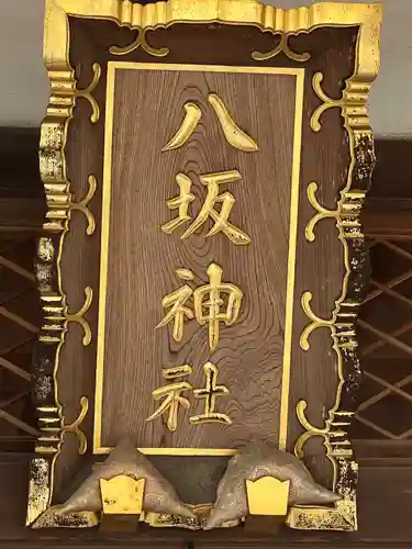 岩井八坂神社(茨城県)