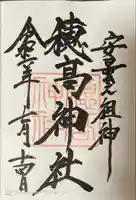 穂高神社本宮(長野県)