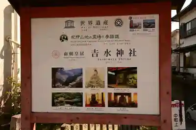 𠮷水神社（吉水神社）(奈良県)