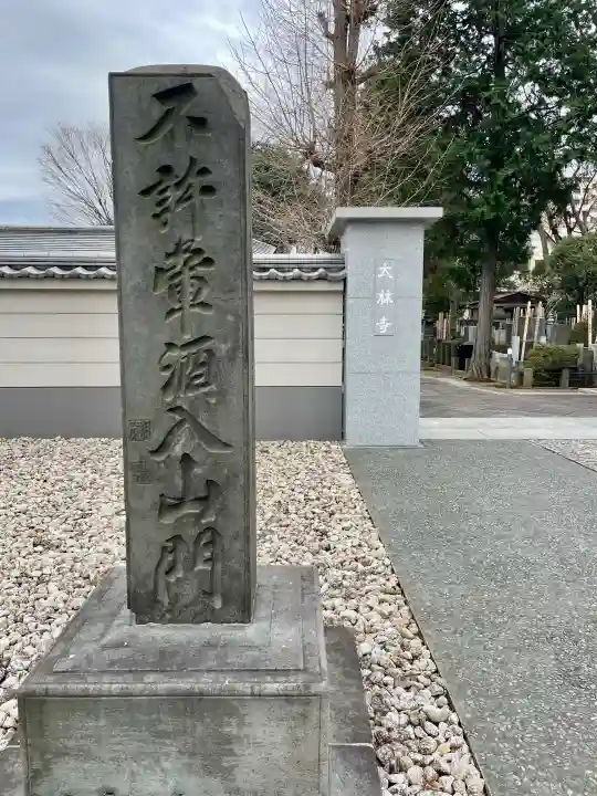 大林寺の{uncategorized: "未分類", other: "その他", undefined: "問題あり", building: "その他建物", grave: "お墓", sacred_gate: "鳥居", guardian: "狛犬", statue: "像", buddha: "仏像", history: "歴史", nature: "自然", garden: "庭園", animal: "動物", pagoda: "塔", temizu: "手水舎", mountain_gate: "山門・神門", sanctuary: "本殿・本堂", subordinate: "末社・摂社", art: "芸術", scenery: "景色", jizo: "地蔵", ema: "絵馬", goshuin: "御朱印", omikuji: "おみくじ", items: "授与品その他", amulet: "お守り", goshuincho: "御朱印帳", eats: "食事", festival: "お祭り", votive_dance: "神楽", shichigosan: "七五三参", wedding: "結婚式", experience: "体験その他", initially: "初詣", around: "周辺", anti_infection: "感染症対策"}