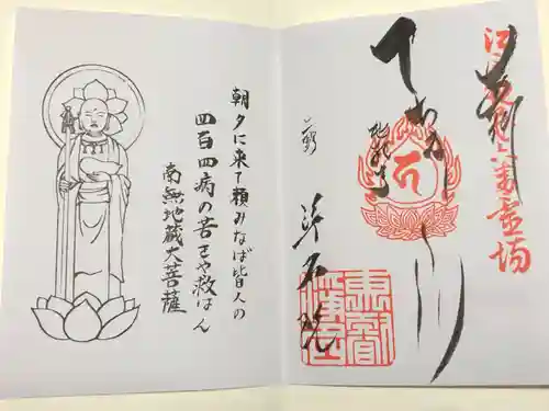 浄名院の御朱印