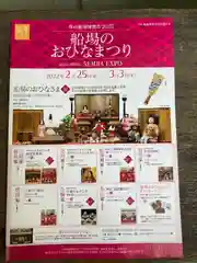 少彦名神社の授与品その他