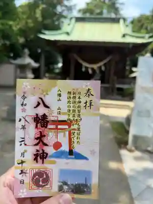 篠原八幡神社の御朱印