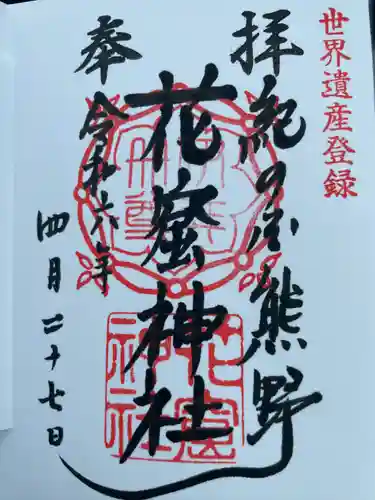 花窟神社(三重県)