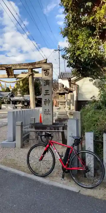 百済王神社(大阪府)