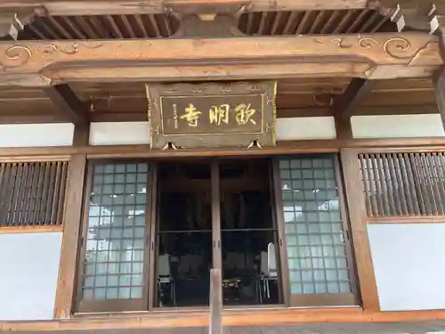 欽明寺(山口県)