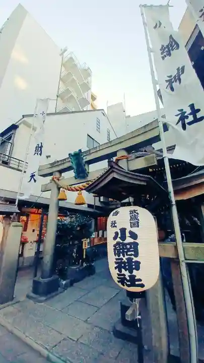 小網神社(東京都)