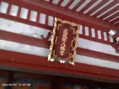武蔵野八幡宮(東京都)