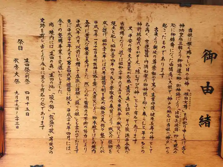 生田神社の歴史