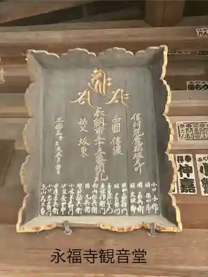 永福寺(長野県)