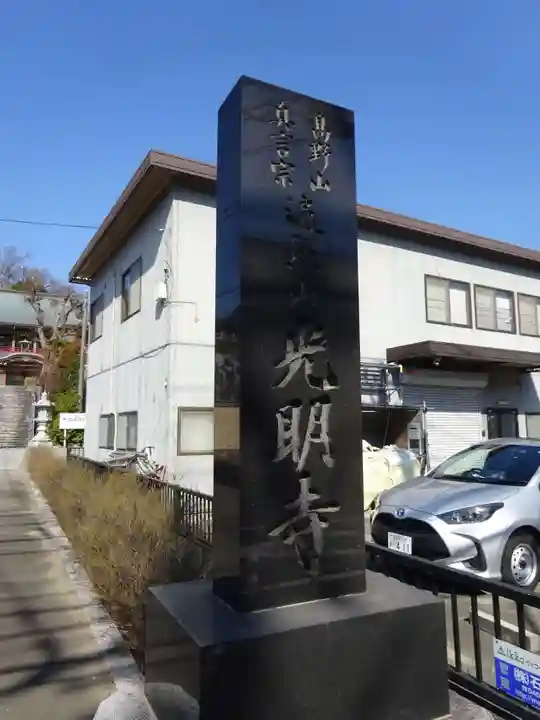 光明寺のその他建物