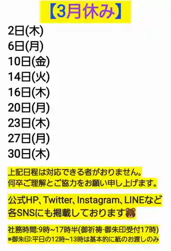 くまくま神社(導きの社 熊野町熊野神社)(東京都)