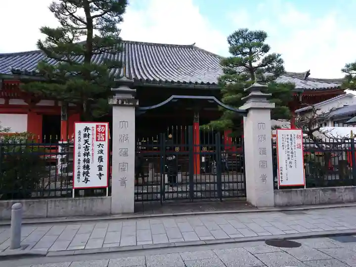 六波羅蜜寺のその他建物