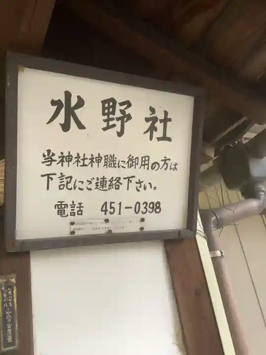 水野社(愛知県)