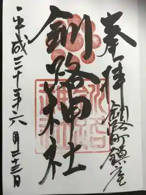 宮外の釧路神社の御朱印