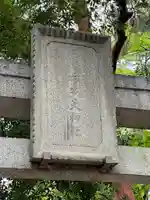 布多天神社(東京都)