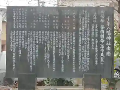 八幡神社の歴史