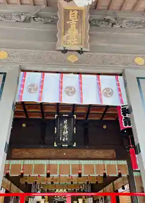 久留米宗社　日吉神社の本殿・本堂