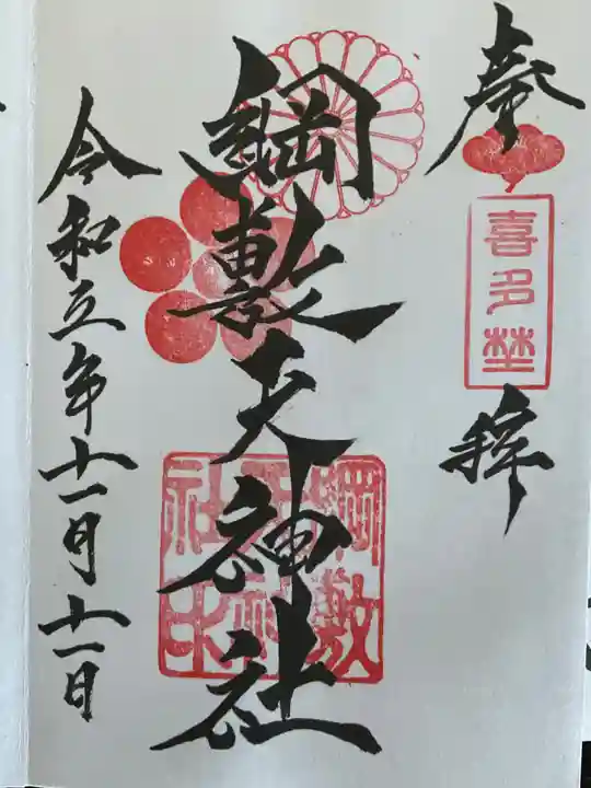 綱敷天神社(大阪府)