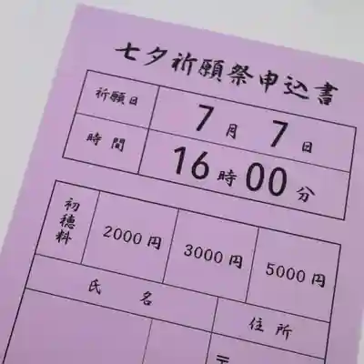 東京大神宮の授与品その他
