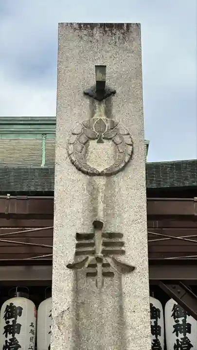 石切劔箭神社(大阪府)
