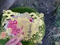 菅生神社の御朱印