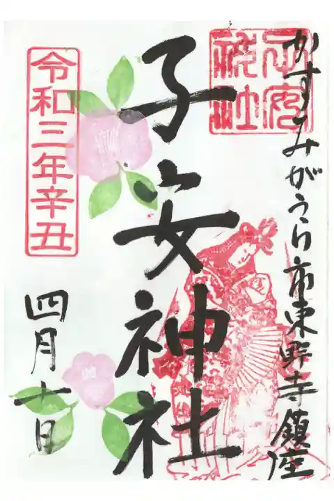 月替わりの花印付御朱印