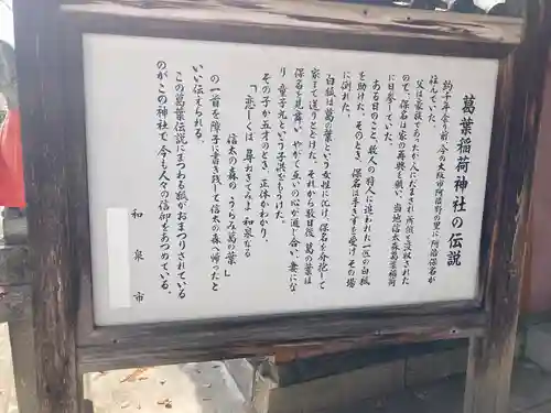 信太森神社（葛葉稲荷神社）(大阪府)