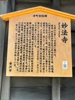妙法寺(石川県)