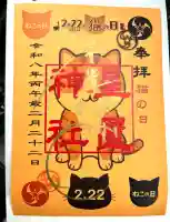 星置神社の{uncategorized: "未分類", other: "その他", undefined: "問題あり", building: "その他建物", grave: "お墓", sacred_gate: "鳥居", guardian: "狛犬", statue: "像", buddha: "仏像", history: "歴史", nature: "自然", garden: "庭園", animal: "動物", pagoda: "塔", temizu: "手水舎", mountain_gate: "山門・神門", sanctuary: "本殿・本堂", subordinate: "末社・摂社", art: "芸術", scenery: "景色", jizo: "地蔵", ema: "絵馬", goshuin: "御朱印", omikuji: "おみくじ", items: "授与品その他", amulet: "お守り", goshuincho: "御朱印帳", eats: "食事", festival: "お祭り", votive_dance: "神楽", shichigosan: "七五三参", wedding: "結婚式", experience: "体験その他", initially: "初詣", around: "周辺", anti_infection: "感染症対策"}