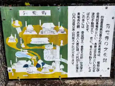 青龍寺(高知県)