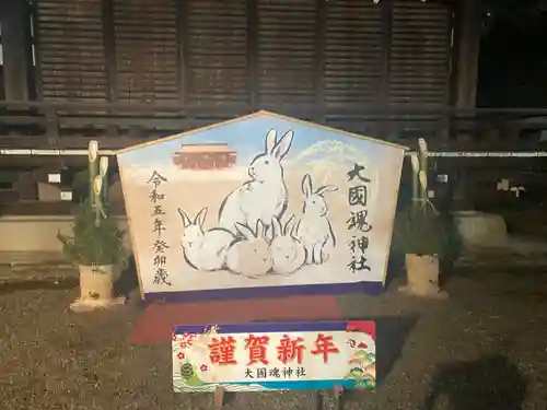 大國魂神社の絵馬