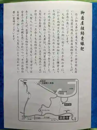 御岩屋祖師堂(静岡県)