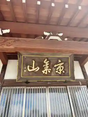観音寺(山形県)