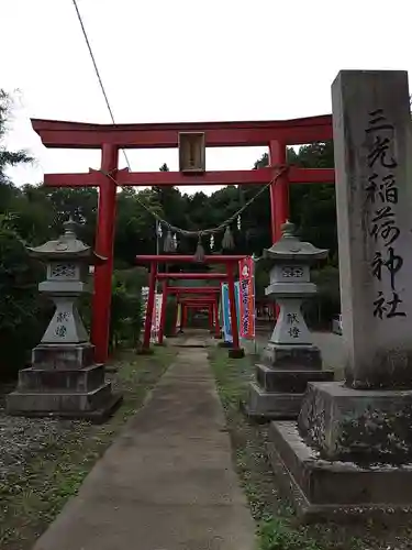 三光稲荷神社の鳥居