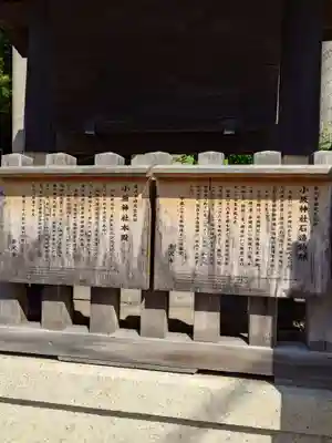 小坂神社(石川県)