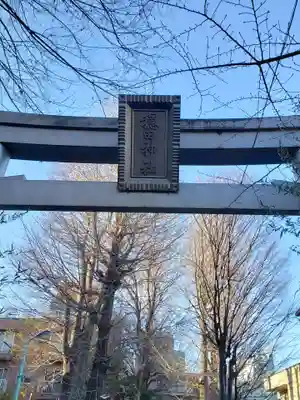 穏田神社のその他建物