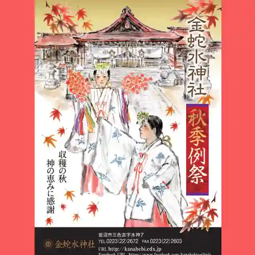 金蛇水神社(宮城県)