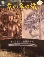 東寺(教王護国寺)の{uncategorized: "未分類", other: "その他", undefined: "問題あり", building: "その他建物", grave: "お墓", sacred_gate: "鳥居", guardian: "狛犬", statue: "像", buddha: "仏像", history: "歴史", nature: "自然", garden: "庭園", animal: "動物", pagoda: "塔", temizu: "手水舎", mountain_gate: "山門・神門", sanctuary: "本殿・本堂", subordinate: "末社・摂社", art: "芸術", scenery: "景色", jizo: "地蔵", ema: "絵馬", goshuin: "御朱印", omikuji: "おみくじ", items: "授与品その他", amulet: "お守り", goshuincho: "御朱印帳", eats: "食事", festival: "お祭り", votive_dance: "神楽", shichigosan: "七五三参", wedding: "結婚式", experience: "体験その他", initially: "初詣", around: "周辺", anti_infection: "感染症対策"}