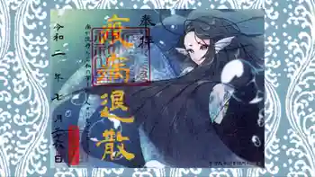 川越熊野神社の御朱印 2020年07月