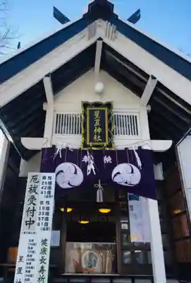 星置神社の本殿・本堂