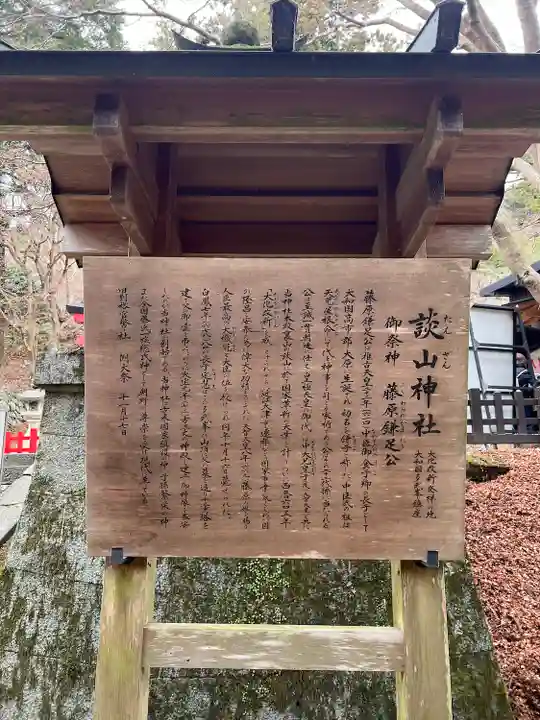 談山神社(奈良県)