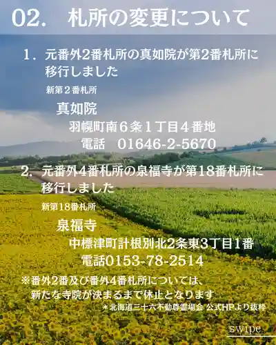 宝光寺(北海道)