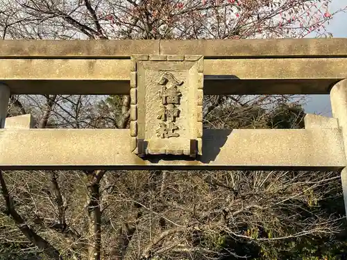 八幡神社(滋賀県)